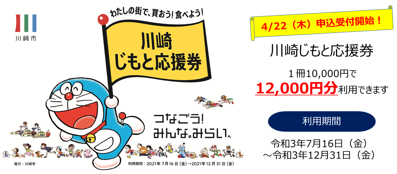 川崎市じもと応援券の画像
